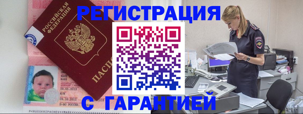 прописка регистрация в Александровске-Сахалинском